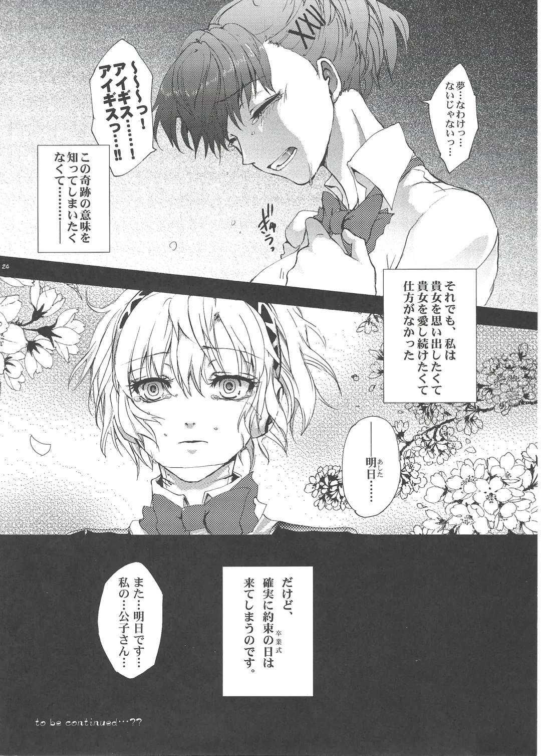 [Arabiki Koshou] Aigis? Loveless!!! Fhentai - Page 23