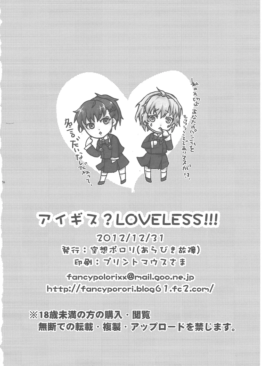 [Arabiki Koshou] Aigis? Loveless!!! Fhentai - Page 25