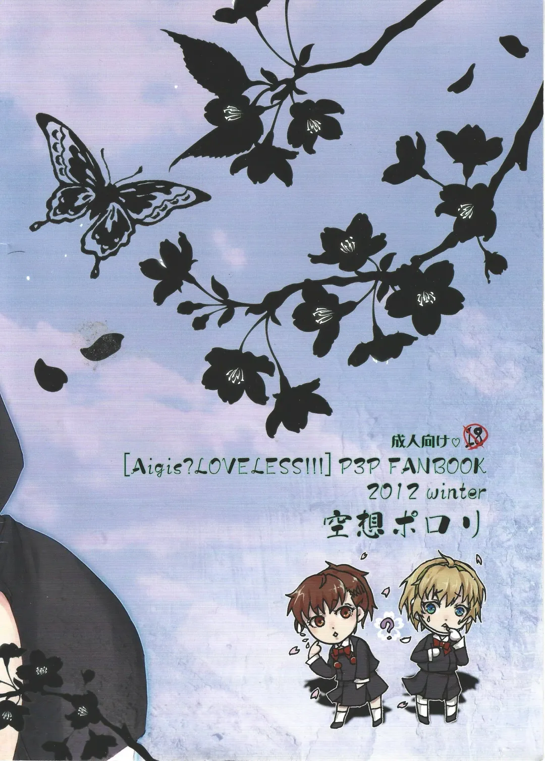 [Arabiki Koshou] Aigis? Loveless!!! Fhentai - Page 26