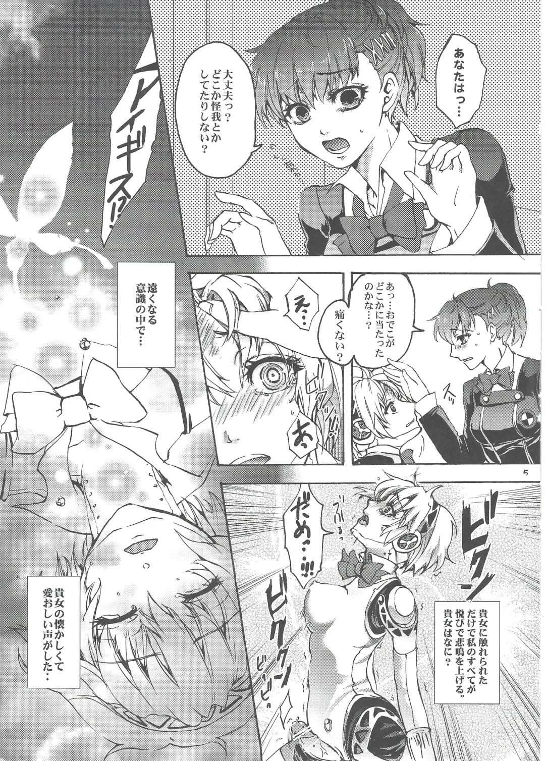 [Arabiki Koshou] Aigis? Loveless!!! Fhentai - Page 4