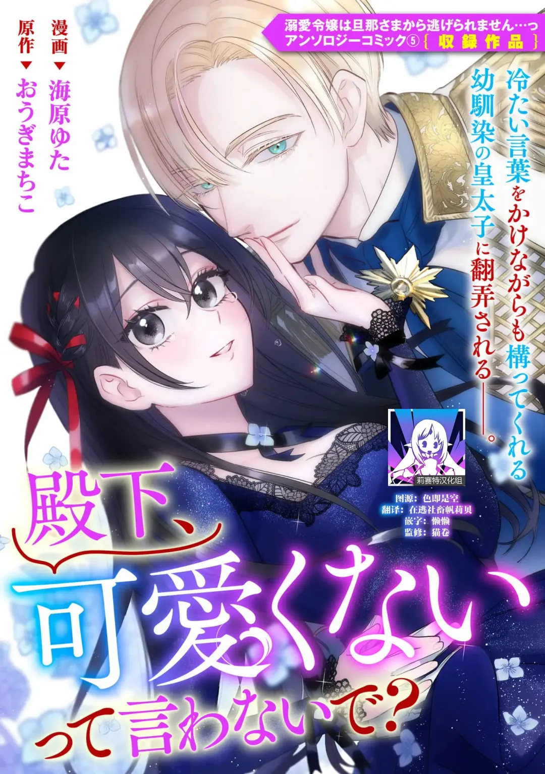 [Umibara Yuta] Denka, kawaikunai tte iwanaide? | 殿下、请不要说我一点都不可爱了？ Fhentai - Page 1