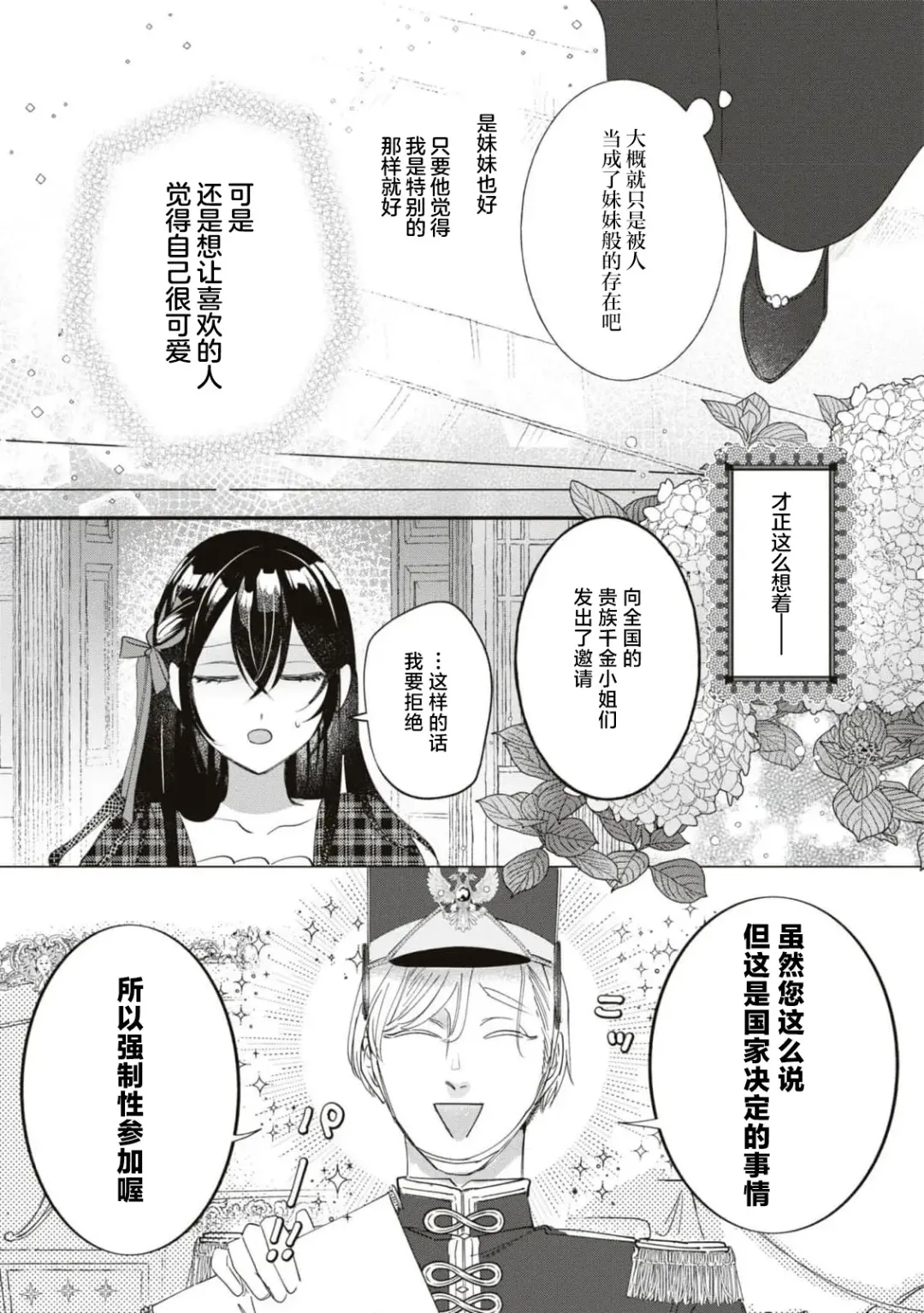 [Umibara Yuta] Denka, kawaikunai tte iwanaide? | 殿下、请不要说我一点都不可爱了？ Fhentai - Page 10