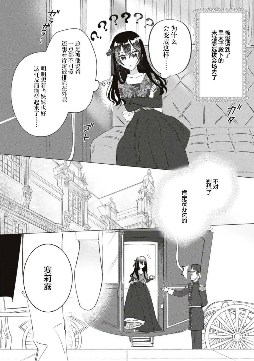 [Umibara Yuta] Denka, kawaikunai tte iwanaide? | 殿下、请不要说我一点都不可爱了？ Fhentai - Page 11