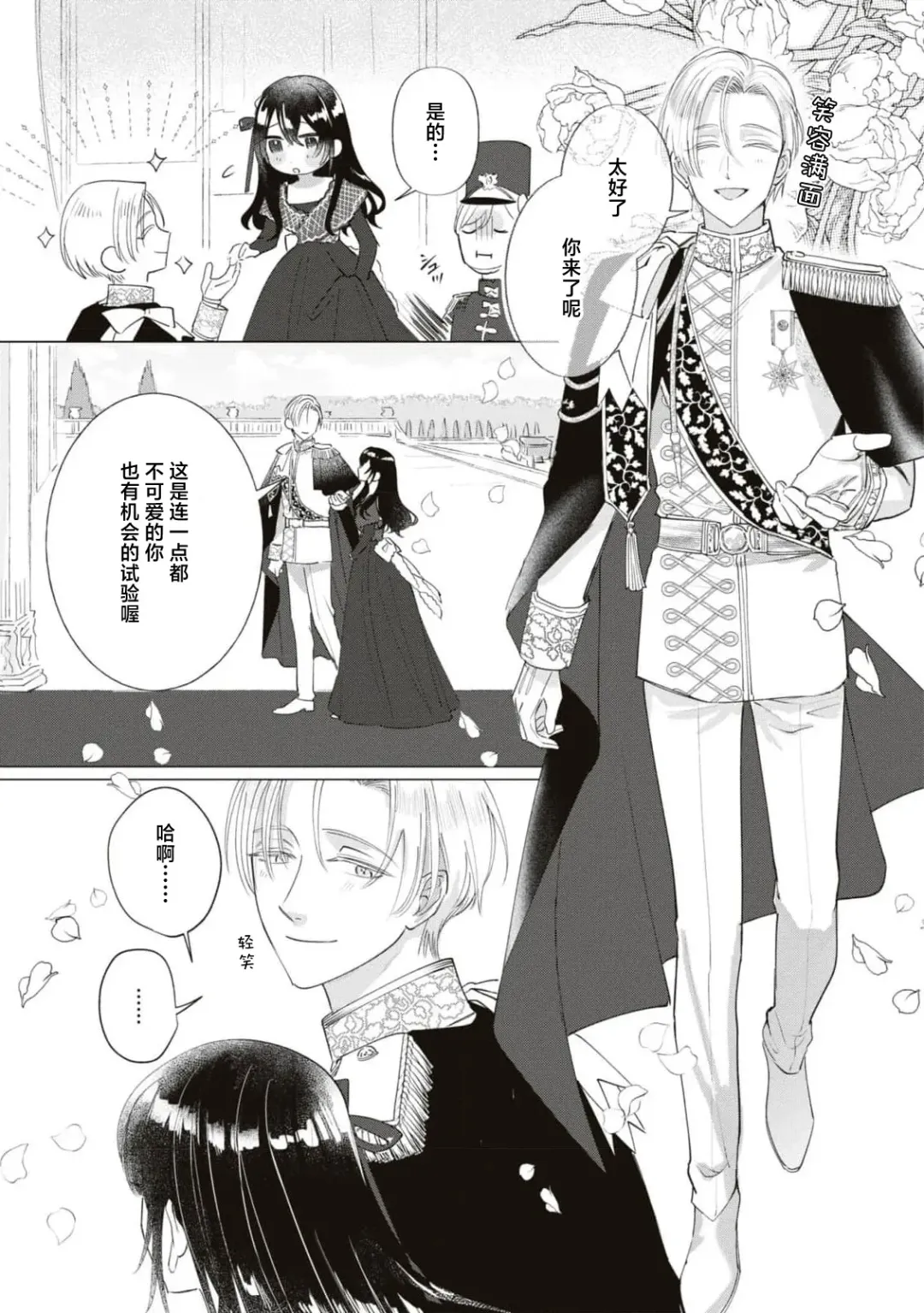 [Umibara Yuta] Denka, kawaikunai tte iwanaide? | 殿下、请不要说我一点都不可爱了？ Fhentai - Page 12