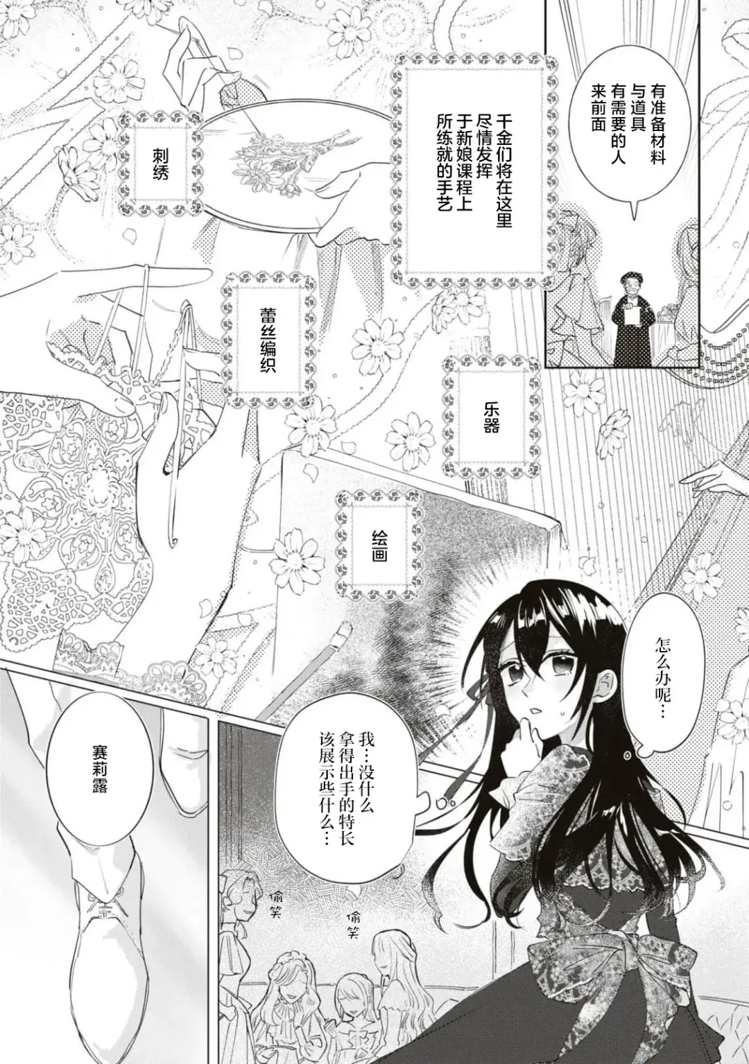 [Umibara Yuta] Denka, kawaikunai tte iwanaide? | 殿下、请不要说我一点都不可爱了？ Fhentai - Page 15