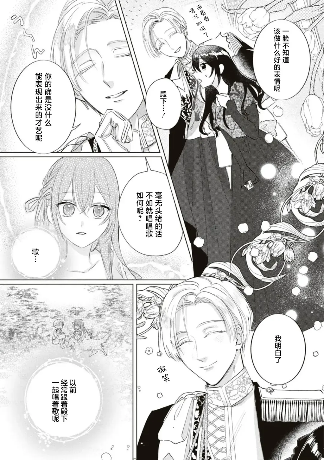 [Umibara Yuta] Denka, kawaikunai tte iwanaide? | 殿下、请不要说我一点都不可爱了？ Fhentai - Page 16