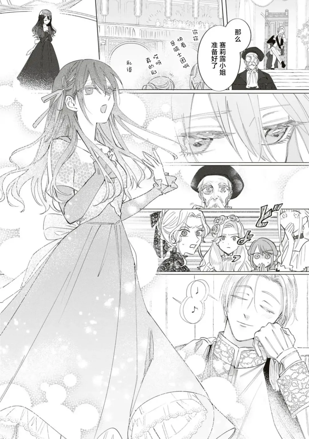 [Umibara Yuta] Denka, kawaikunai tte iwanaide? | 殿下、请不要说我一点都不可爱了？ Fhentai - Page 17