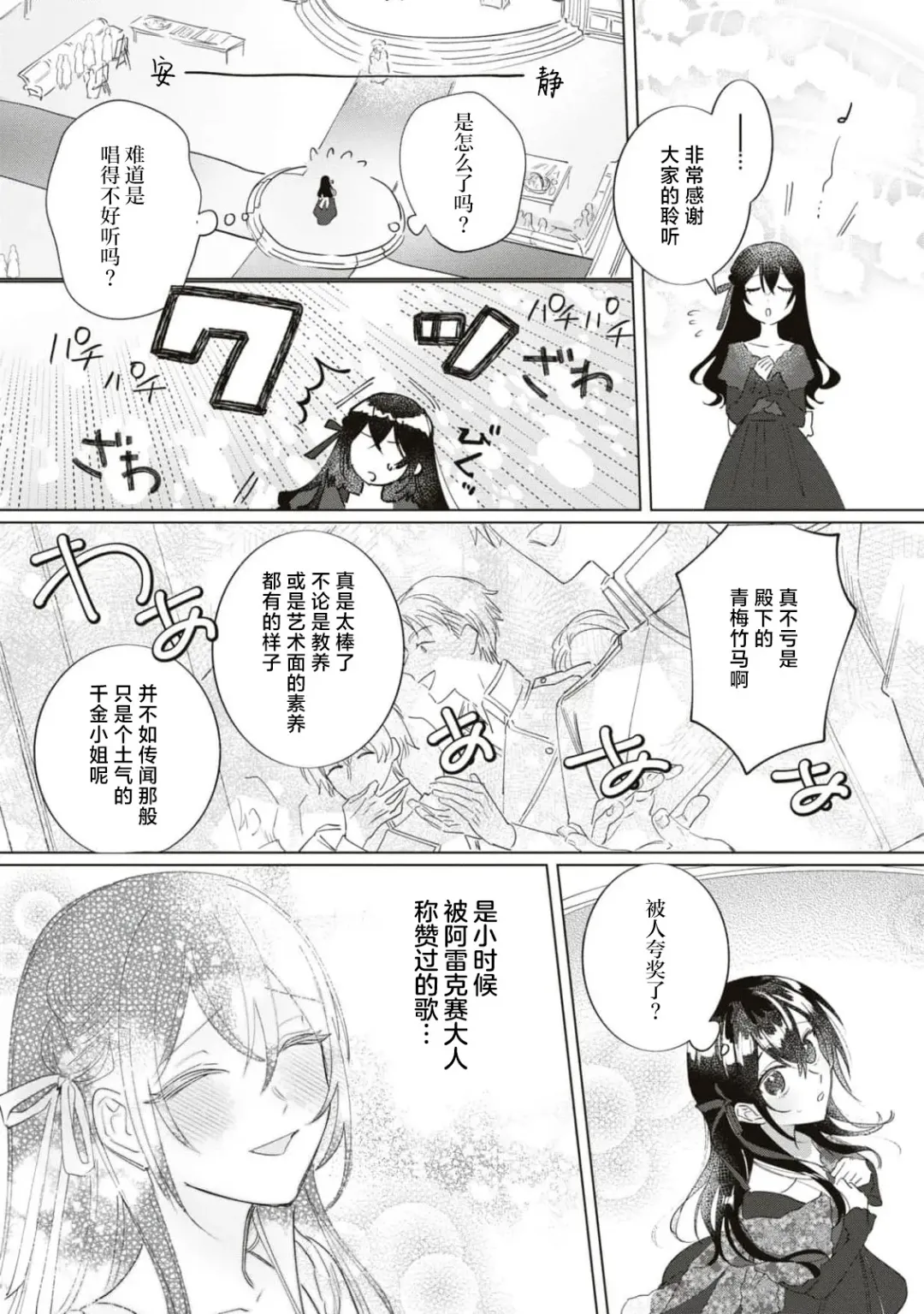 [Umibara Yuta] Denka, kawaikunai tte iwanaide? | 殿下、请不要说我一点都不可爱了？ Fhentai - Page 18