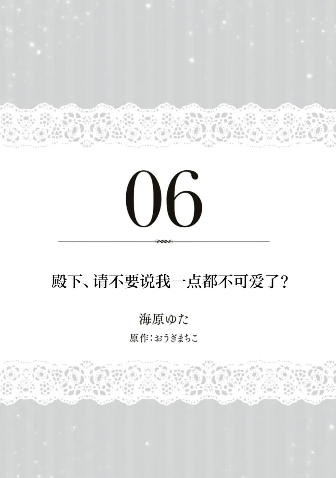 [Umibara Yuta] Denka, kawaikunai tte iwanaide? | 殿下、请不要说我一点都不可爱了？ Fhentai - Page 2