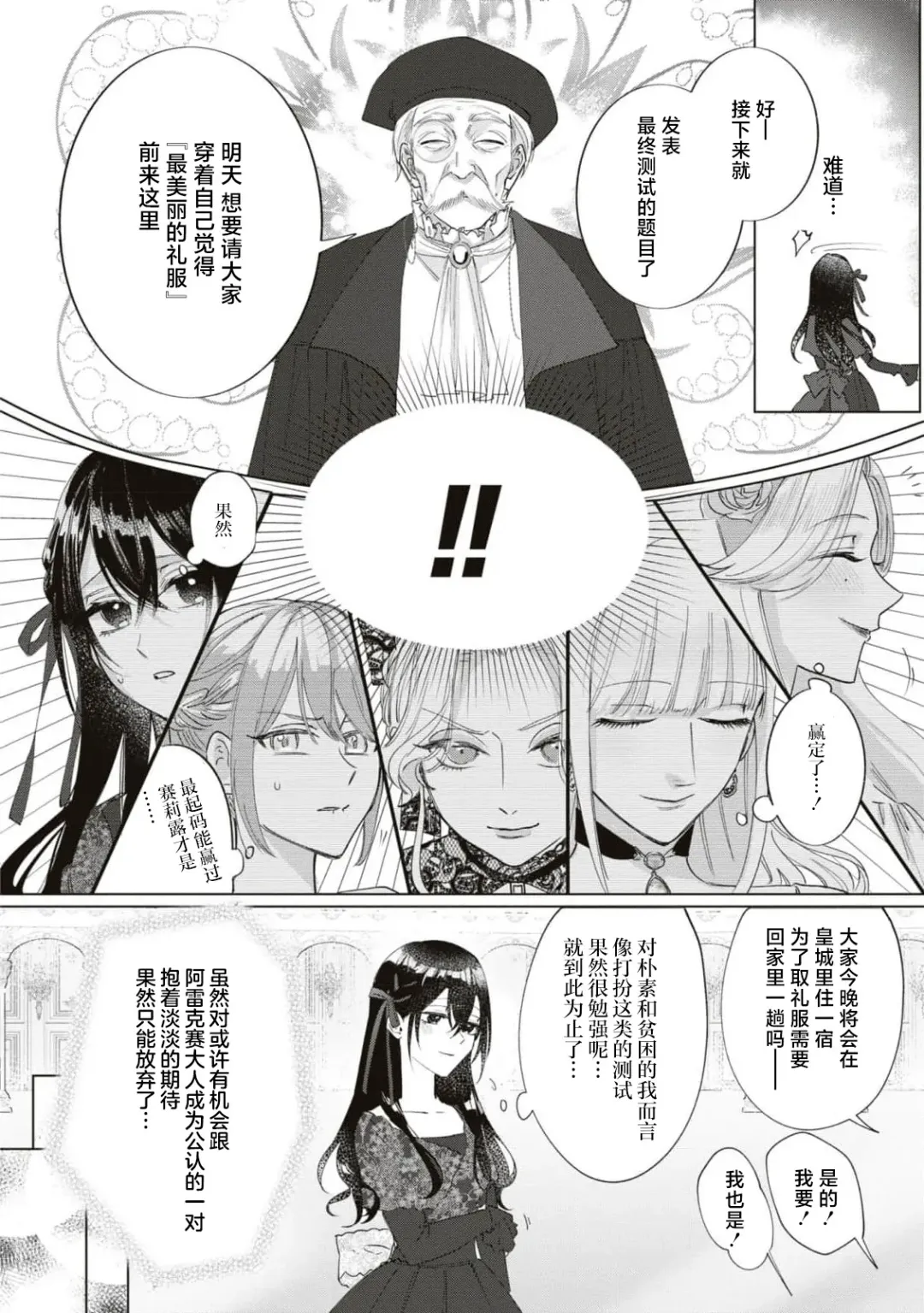 [Umibara Yuta] Denka, kawaikunai tte iwanaide? | 殿下、请不要说我一点都不可爱了？ Fhentai - Page 21