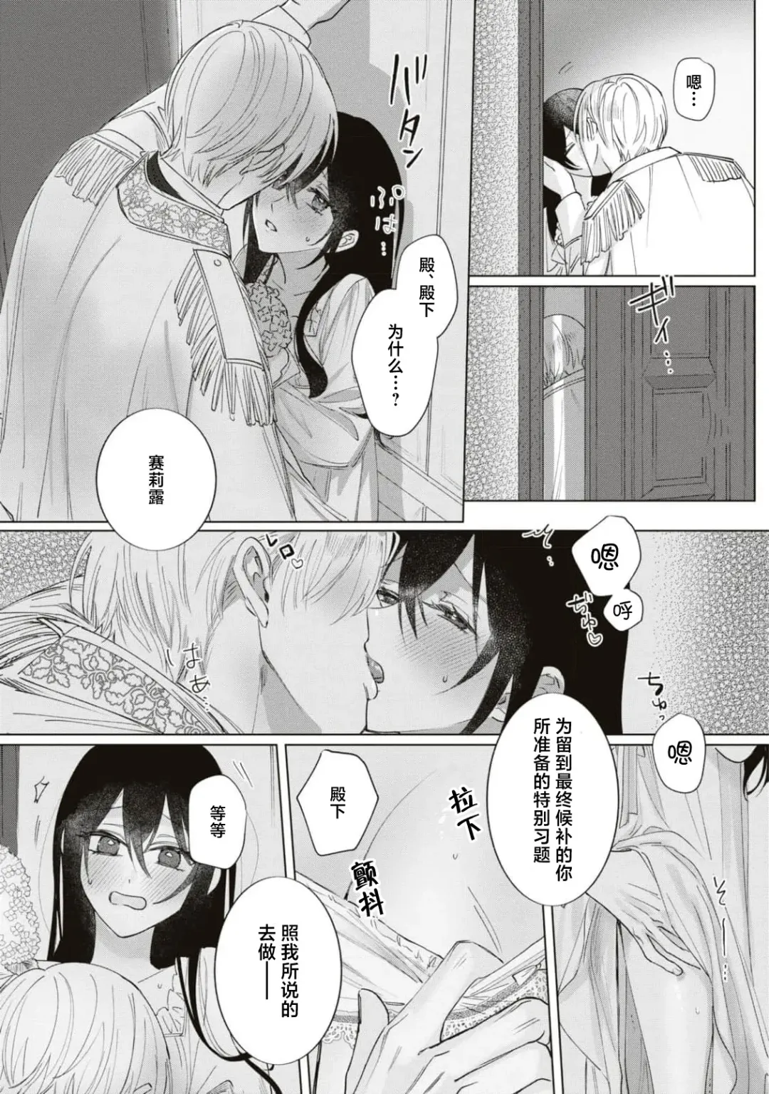 [Umibara Yuta] Denka, kawaikunai tte iwanaide? | 殿下、请不要说我一点都不可爱了？ Fhentai - Page 24
