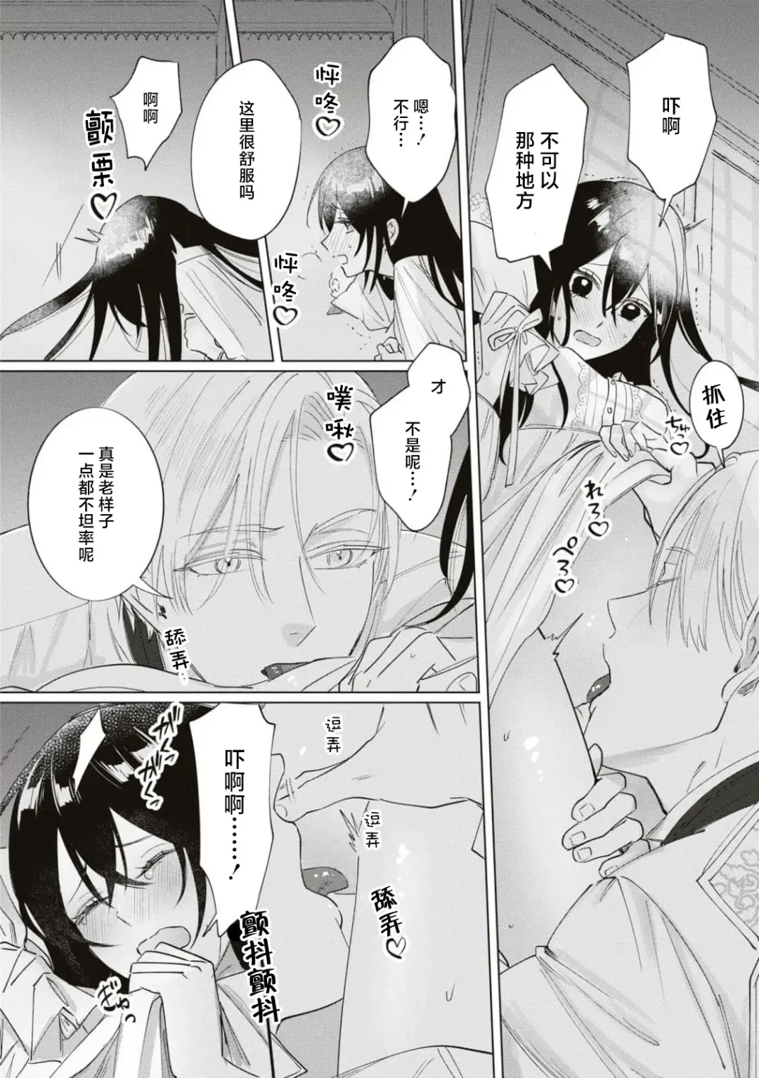 [Umibara Yuta] Denka, kawaikunai tte iwanaide? | 殿下、请不要说我一点都不可爱了？ Fhentai - Page 25