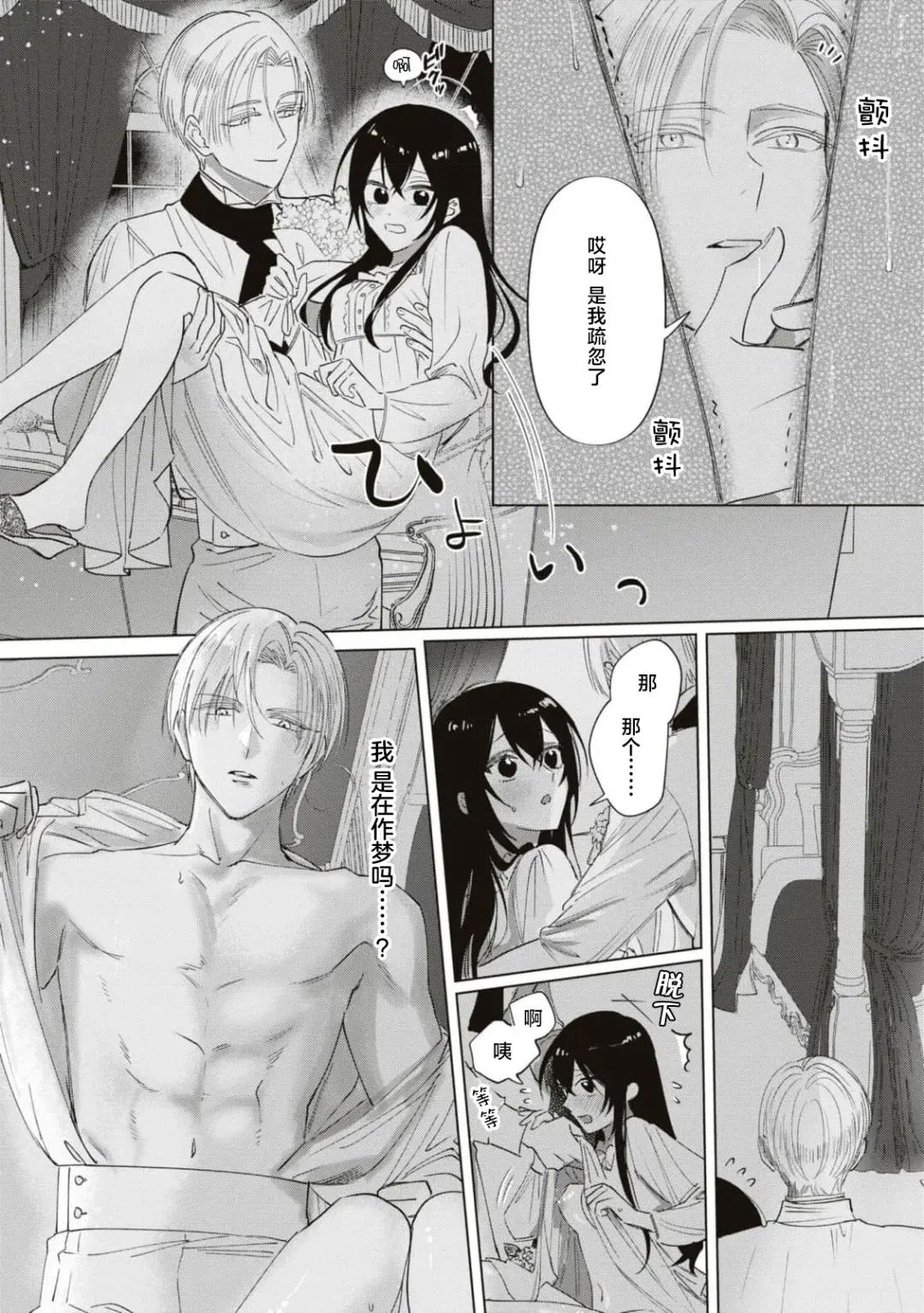 [Umibara Yuta] Denka, kawaikunai tte iwanaide? | 殿下、请不要说我一点都不可爱了？ Fhentai - Page 26