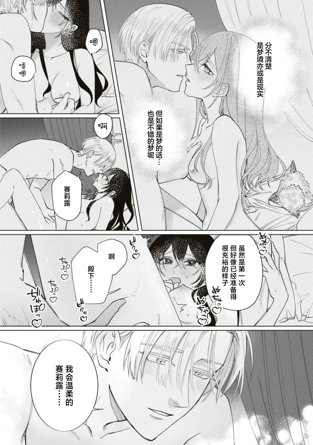 [Umibara Yuta] Denka, kawaikunai tte iwanaide? | 殿下、请不要说我一点都不可爱了？ Fhentai - Page 27