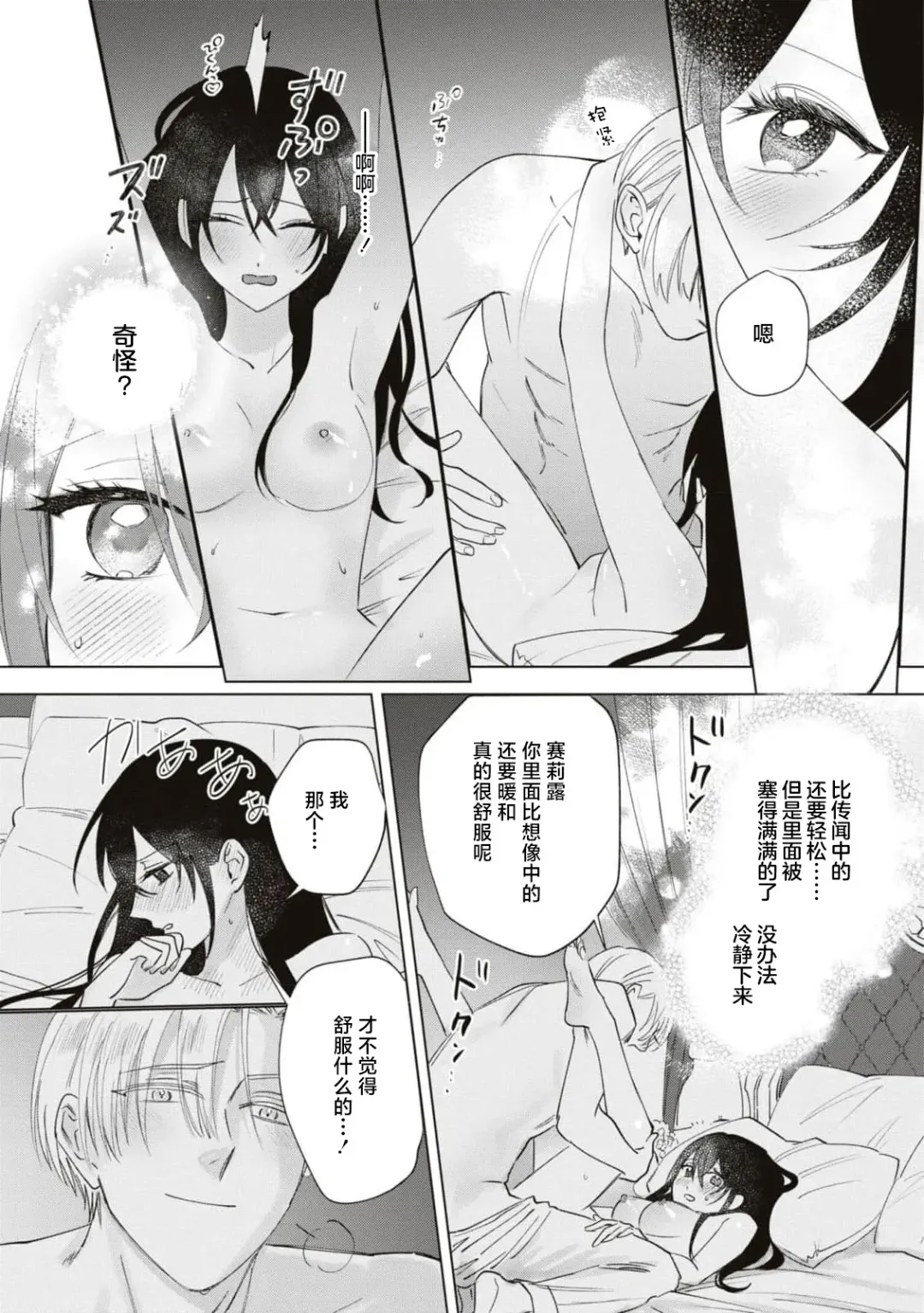 [Umibara Yuta] Denka, kawaikunai tte iwanaide? | 殿下、请不要说我一点都不可爱了？ Fhentai - Page 28