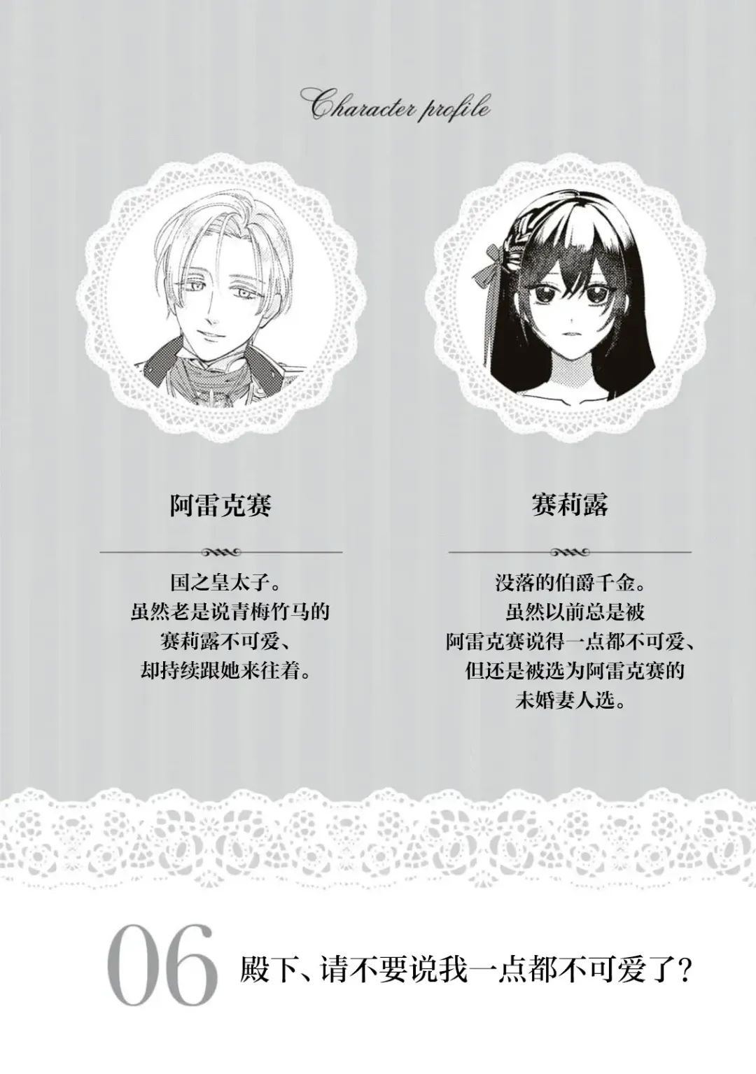 [Umibara Yuta] Denka, kawaikunai tte iwanaide? | 殿下、请不要说我一点都不可爱了？ Fhentai - Page 3