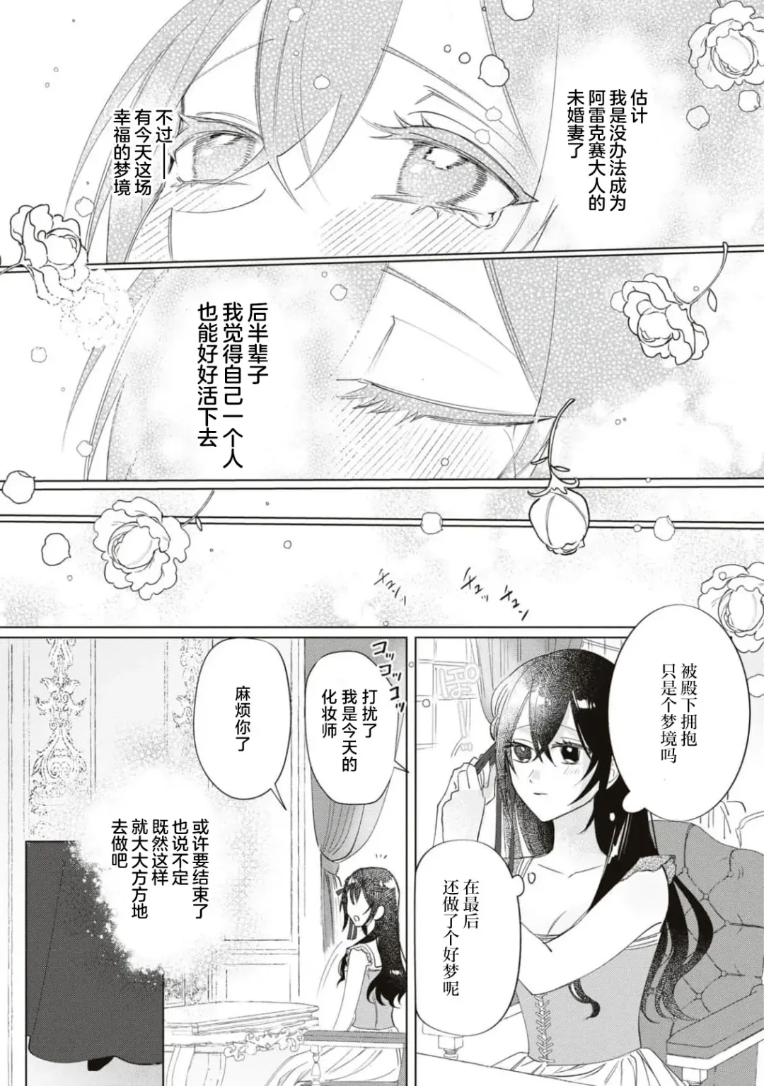 [Umibara Yuta] Denka, kawaikunai tte iwanaide? | 殿下、请不要说我一点都不可爱了？ Fhentai - Page 30