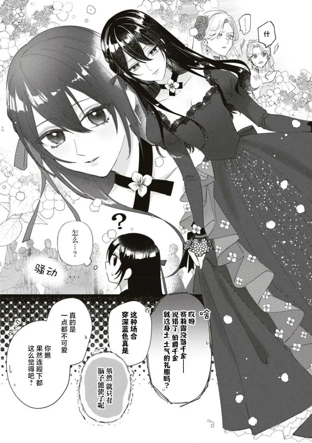 [Umibara Yuta] Denka, kawaikunai tte iwanaide? | 殿下、请不要说我一点都不可爱了？ Fhentai - Page 31