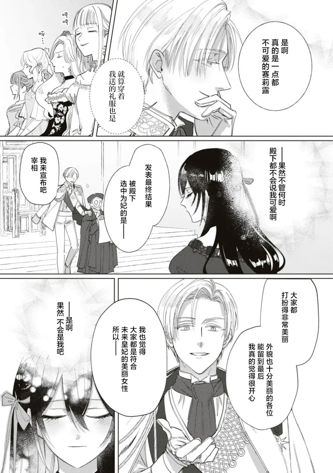 [Umibara Yuta] Denka, kawaikunai tte iwanaide? | 殿下、请不要说我一点都不可爱了？ Fhentai - Page 32