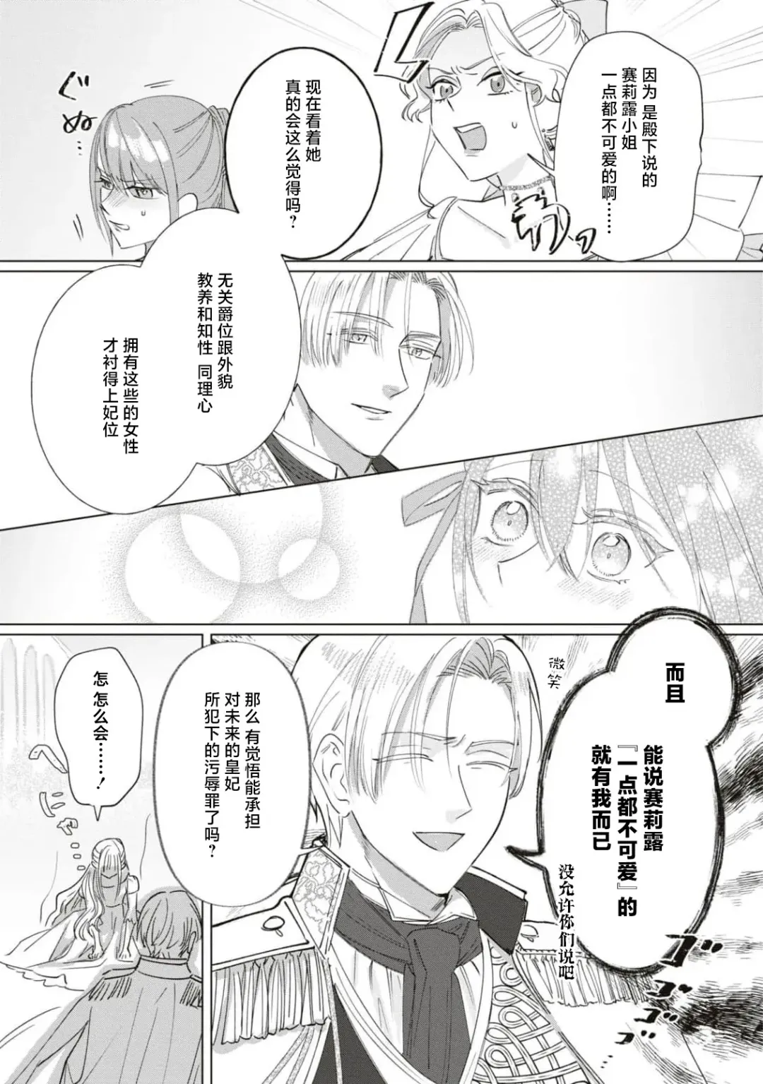 [Umibara Yuta] Denka, kawaikunai tte iwanaide? | 殿下、请不要说我一点都不可爱了？ Fhentai - Page 34