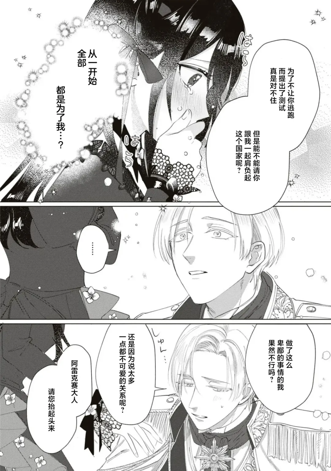 [Umibara Yuta] Denka, kawaikunai tte iwanaide? | 殿下、请不要说我一点都不可爱了？ Fhentai - Page 37