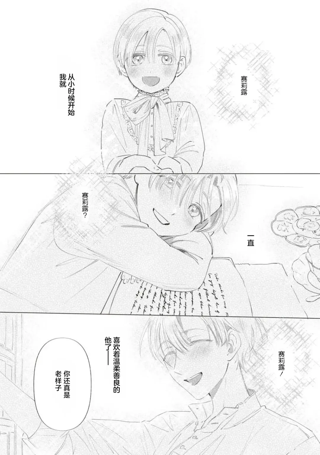 [Umibara Yuta] Denka, kawaikunai tte iwanaide? | 殿下、请不要说我一点都不可爱了？ Fhentai - Page 4