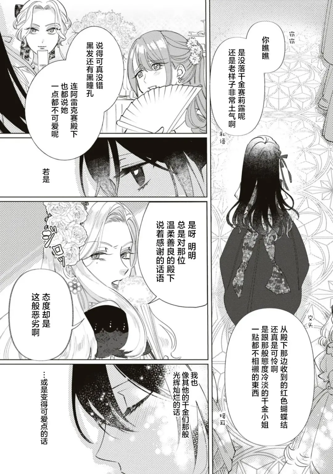 [Umibara Yuta] Denka, kawaikunai tte iwanaide? | 殿下、请不要说我一点都不可爱了？ Fhentai - Page 8