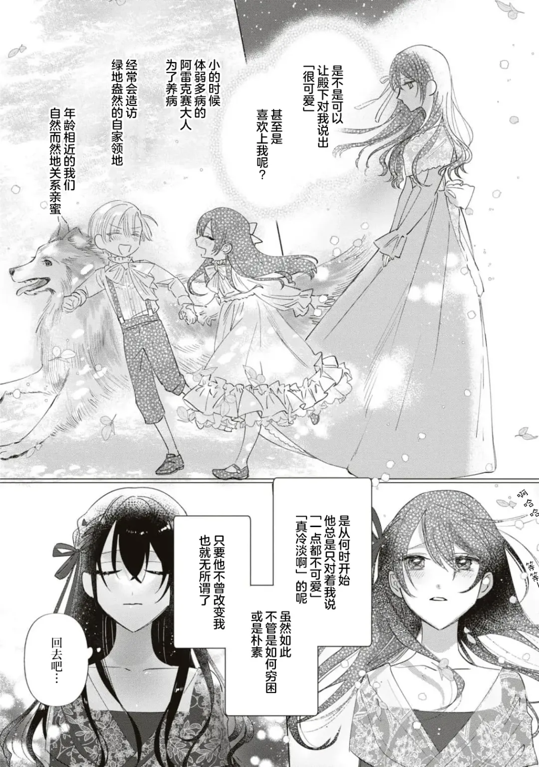 [Umibara Yuta] Denka, kawaikunai tte iwanaide? | 殿下、请不要说我一点都不可爱了？ Fhentai - Page 9