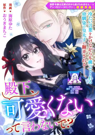 Read [Umibara Yuta] Denka, kawaikunai tte iwanaide? | 殿下、请不要说我一点都不可爱了？ - Fhentai