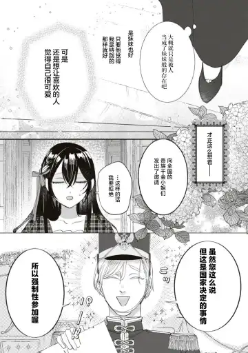 [Umibara Yuta] Denka, kawaikunai tte iwanaide? | 殿下、请不要说我一点都不可爱了？ Fhentai - Page 10
