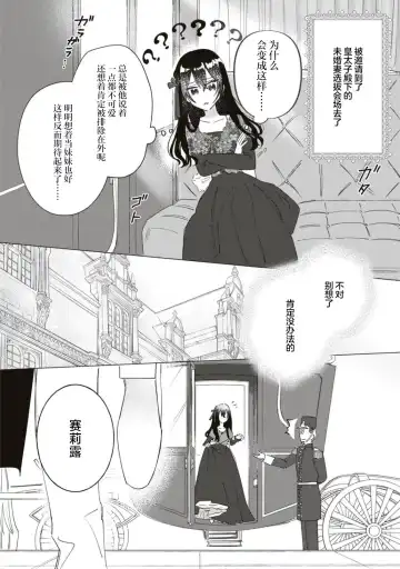 [Umibara Yuta] Denka, kawaikunai tte iwanaide? | 殿下、请不要说我一点都不可爱了？ Fhentai - Page 11