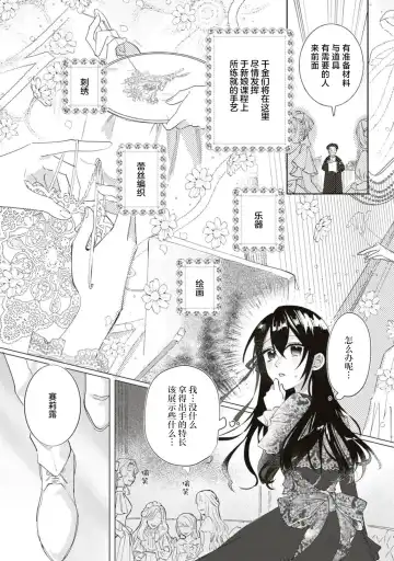 [Umibara Yuta] Denka, kawaikunai tte iwanaide? | 殿下、请不要说我一点都不可爱了？ Fhentai - Page 15