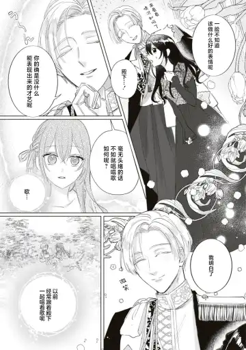 [Umibara Yuta] Denka, kawaikunai tte iwanaide? | 殿下、请不要说我一点都不可爱了？ Fhentai - Page 16