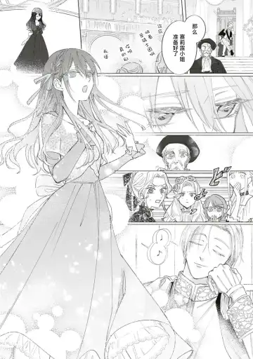 [Umibara Yuta] Denka, kawaikunai tte iwanaide? | 殿下、请不要说我一点都不可爱了？ Fhentai - Page 17