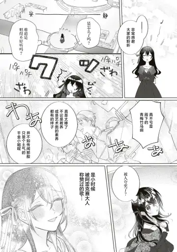 [Umibara Yuta] Denka, kawaikunai tte iwanaide? | 殿下、请不要说我一点都不可爱了？ Fhentai - Page 18