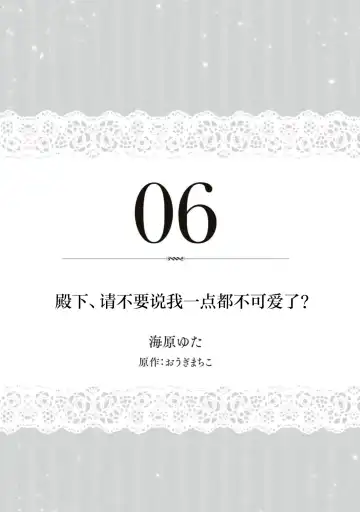 [Umibara Yuta] Denka, kawaikunai tte iwanaide? | 殿下、请不要说我一点都不可爱了？ Fhentai - Page 2