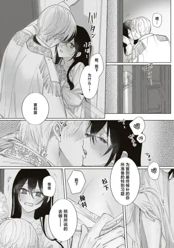 [Umibara Yuta] Denka, kawaikunai tte iwanaide? | 殿下、请不要说我一点都不可爱了？ Fhentai - Page 24