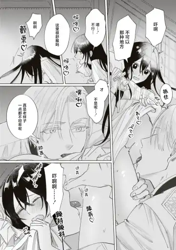 [Umibara Yuta] Denka, kawaikunai tte iwanaide? | 殿下、请不要说我一点都不可爱了？ Fhentai - Page 25