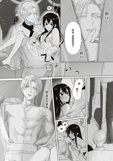 [Umibara Yuta] Denka, kawaikunai tte iwanaide? | 殿下、请不要说我一点都不可爱了？ Fhentai - Page 26