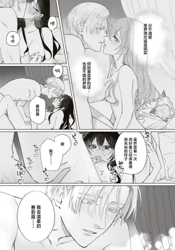 [Umibara Yuta] Denka, kawaikunai tte iwanaide? | 殿下、请不要说我一点都不可爱了？ Fhentai - Page 27