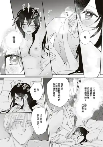 [Umibara Yuta] Denka, kawaikunai tte iwanaide? | 殿下、请不要说我一点都不可爱了？ Fhentai - Page 28