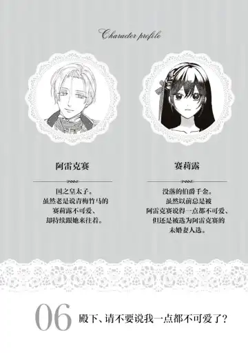 [Umibara Yuta] Denka, kawaikunai tte iwanaide? | 殿下、请不要说我一点都不可爱了？ Fhentai - Page 3