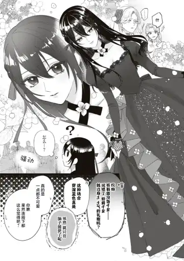 [Umibara Yuta] Denka, kawaikunai tte iwanaide? | 殿下、请不要说我一点都不可爱了？ Fhentai - Page 31