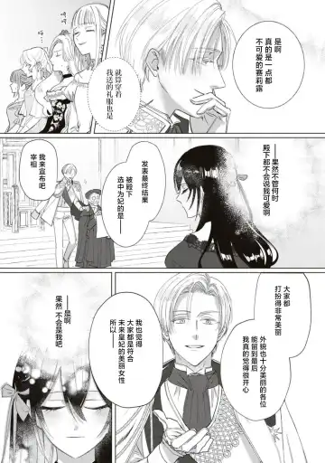 [Umibara Yuta] Denka, kawaikunai tte iwanaide? | 殿下、请不要说我一点都不可爱了？ Fhentai - Page 32