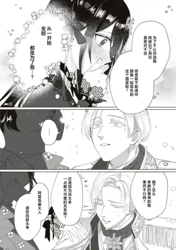 [Umibara Yuta] Denka, kawaikunai tte iwanaide? | 殿下、请不要说我一点都不可爱了？ Fhentai - Page 37