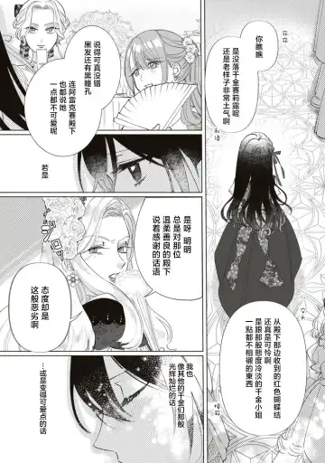 [Umibara Yuta] Denka, kawaikunai tte iwanaide? | 殿下、请不要说我一点都不可爱了？ Fhentai - Page 8