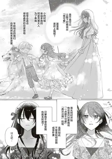 [Umibara Yuta] Denka, kawaikunai tte iwanaide? | 殿下、请不要说我一点都不可爱了？ Fhentai - Page 9