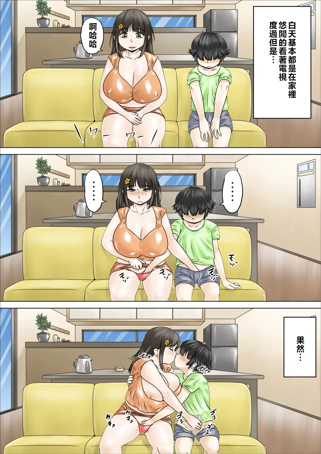 Dosukebe de Muchimuchi na Mama wa Musuko o Dekiai Shite Hanasanai Fhentai - Page 27