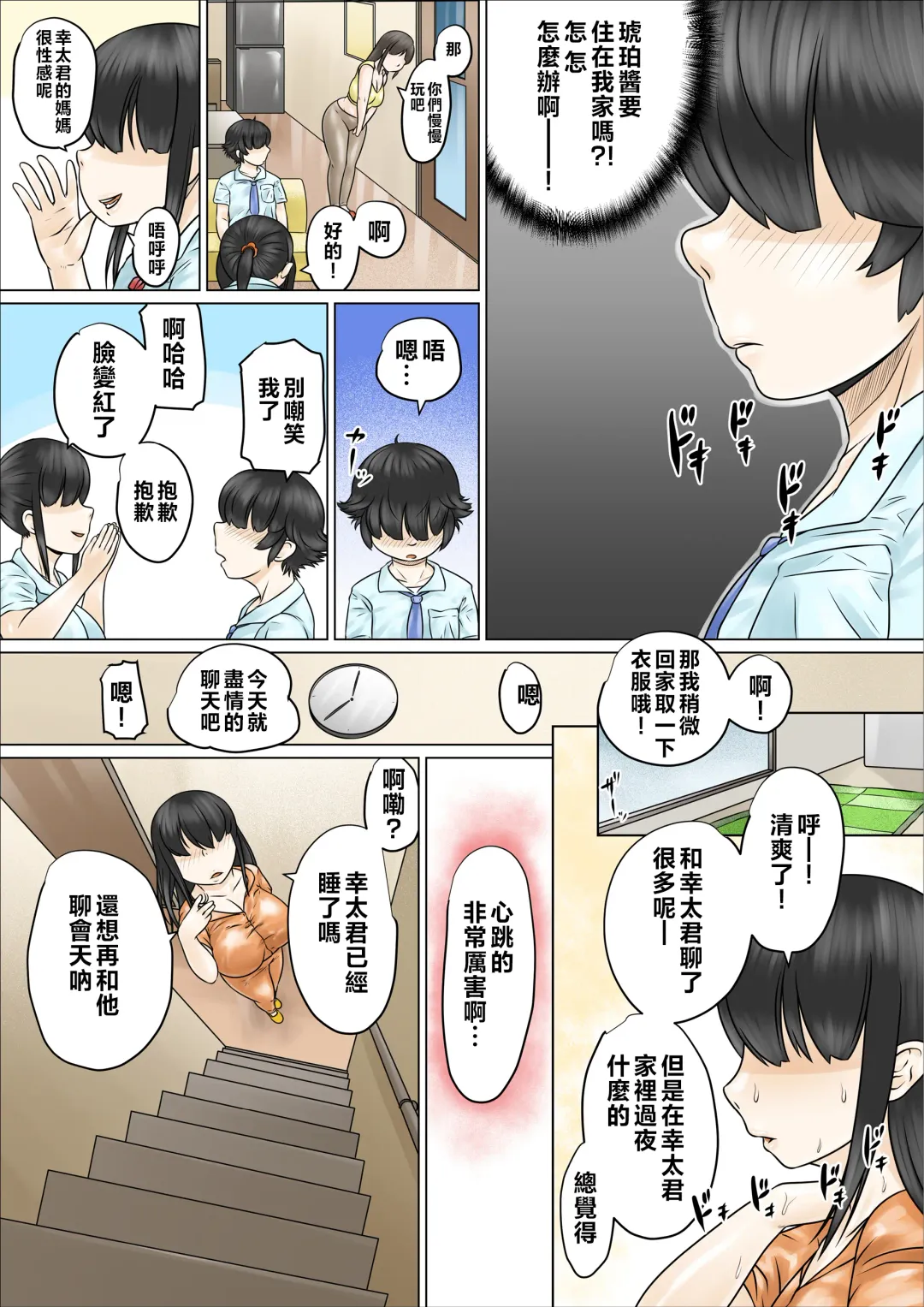 Dosukebe de Muchimuchi na Mama wa Musuko o Dekiai Shite Hanasanai Fhentai - Page 31