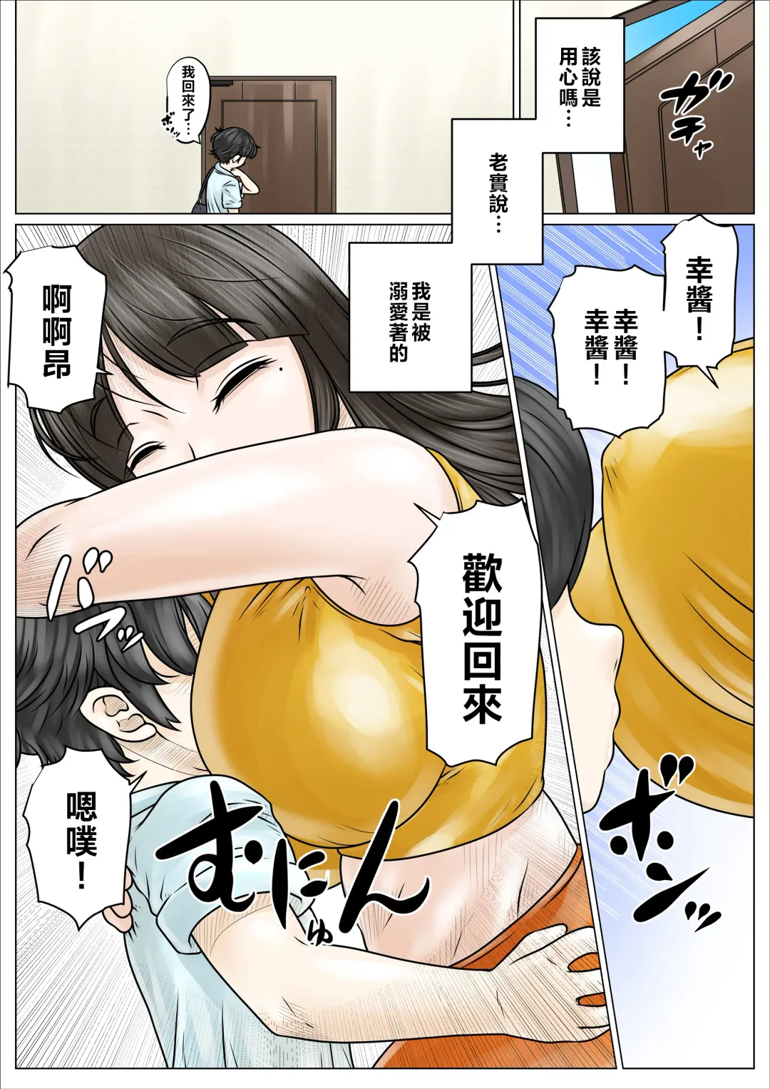 Dosukebe de Muchimuchi na Mama wa Musuko o Dekiai Shite Hanasanai Fhentai - Page 4